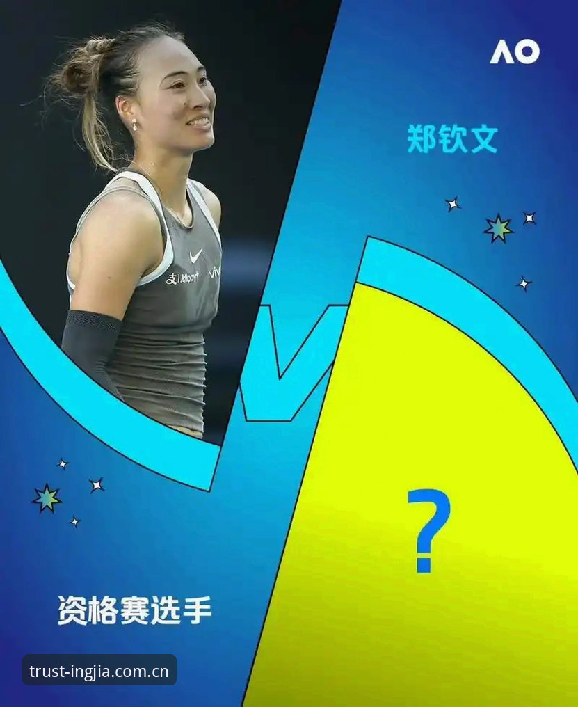 最新盈嘉体育怎么下载 法网女单观赛指南:郑钦文保分压力下如何突围,在盈嘉体育平台追踪中国金花表现